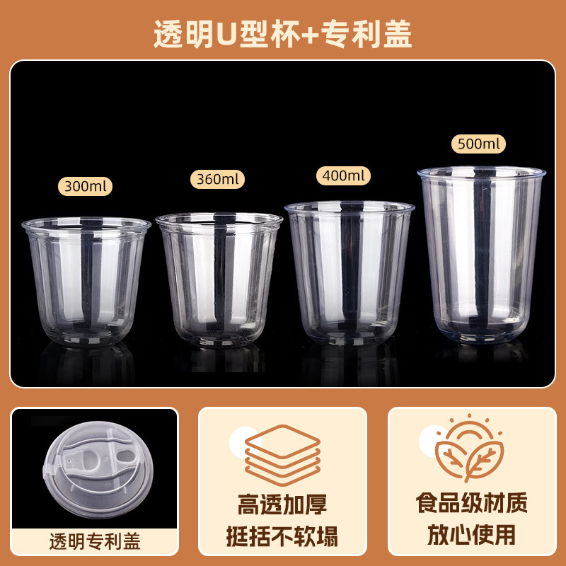一次性U型咖啡杯PET冷饮杯加厚高透奶茶杯子90口径饮品杯商用带盖|undefined