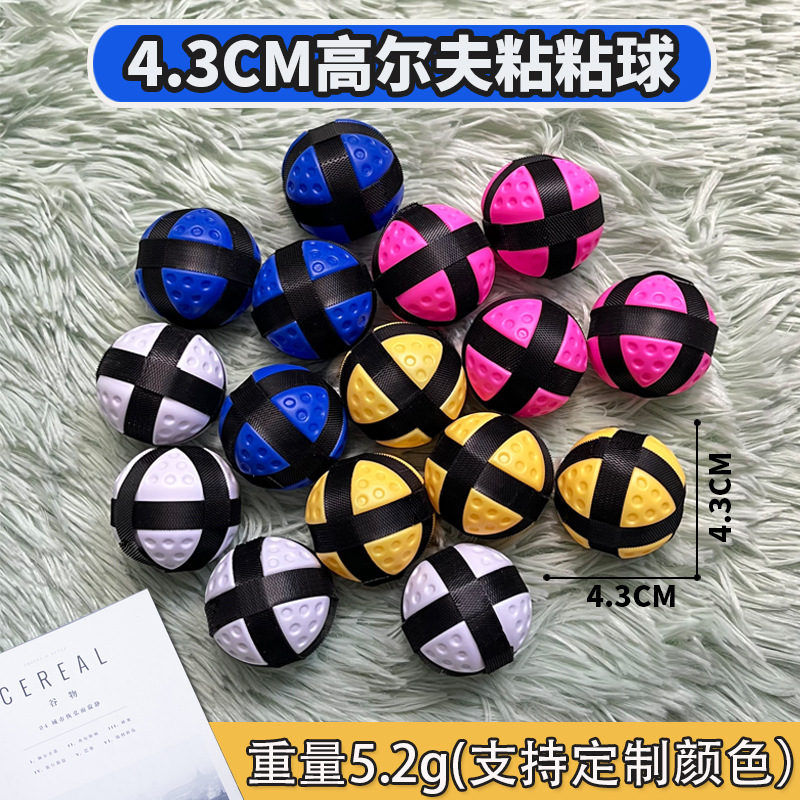 4.3cm儿童高尔夫粘粘球魔术贴粘靶球尼龙带子粘球投掷黏黏球玩具