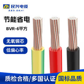 6平方电线BVR450/750V铜聚氯乙烯绝缘单芯多股配电柜家用柔性电线