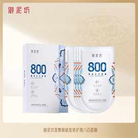 御泥坊夜舞倾城夜修护微八百面膜28ml*5片/盒微800 玻尿酸精华