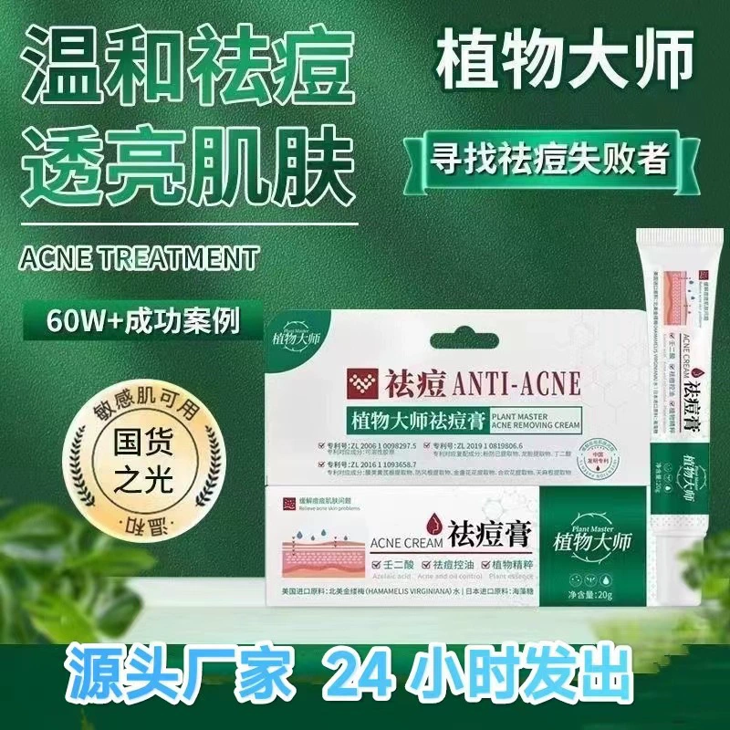 Мастер растений крем от прыщей для студентов мужского и женского пола