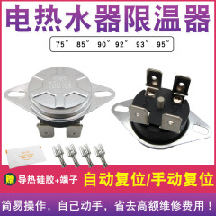 通用电热水器限温器过热保护温度控制器温控器KSD302温控开关配件