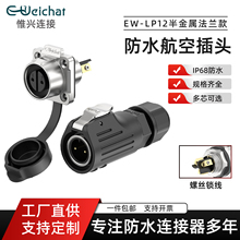 EW-LP12����ٷ�ˮ���ղ��^IP68���m��2-3о�i��ʽ���I�Դ�B����
