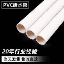 现货PVC-U给水管 家装白色pvc自来水管材 PVC水管PVC管批发