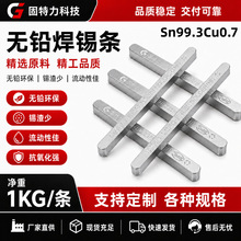 供应环保无铅锡条 无铅锡条Sn99.3Cu0.7 高温锡条