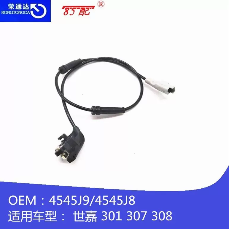 ABS传感线4545F5 4545L0适用标致307 308 雪铁龙C4