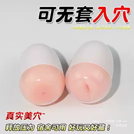 其他情趣用品;其他男用;飞机杯