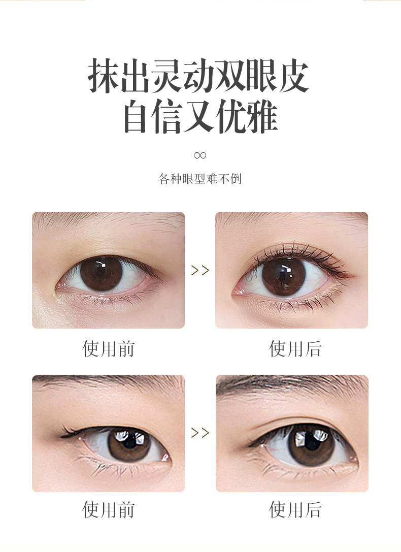 双眼皮定型霜_07.jpg