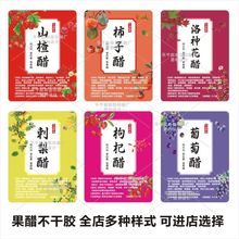 D制刺梨山楂枸杞醋不干胶 葡萄酒酿贴纸 柿子醋洛神花茶封口标签