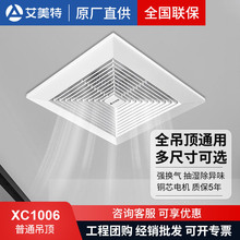 艾美特排气扇排风厨房卫生间天花板吊顶换气扇抽风机XC1006
