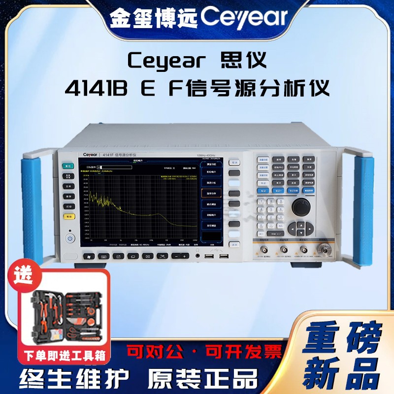 CEYEAR思仪 4141BEF信号源分析仪