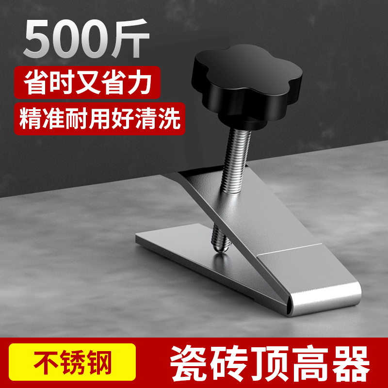 瓷砖顶高器调平器墙砖高低升降调节器增高抬高器贴砖工具用的