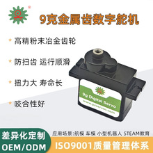 平政金属齿单片机9克舵机玩具机器人用迷你遥控航模微型伺服舵机