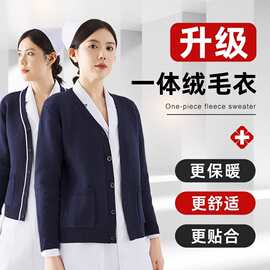 一体绒护士毛衣开衫加厚保暖抗起球医生冬季工作服医护外套