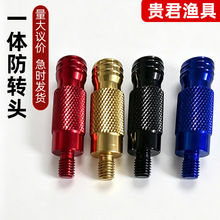 多色一体防转接头抄网杆螺丝转换头快速换抄网连接器钓鱼小配件