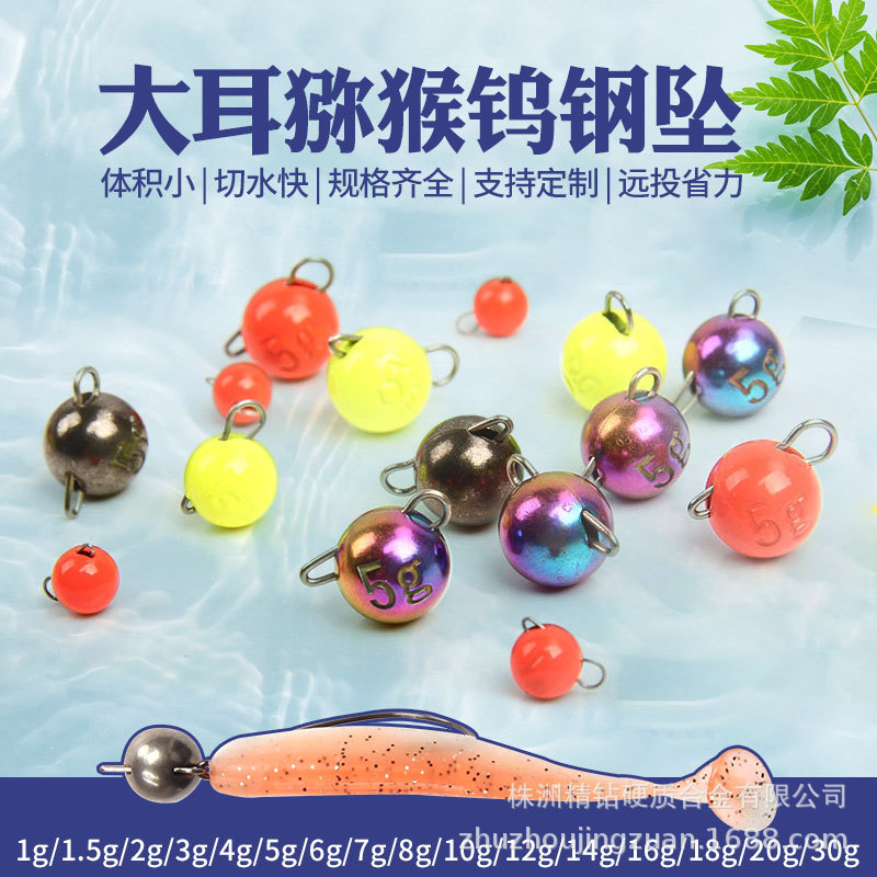 Rainbow彩虹色大耳猕猴 高比重钨鱼坠 静电喷涂 规格齐全