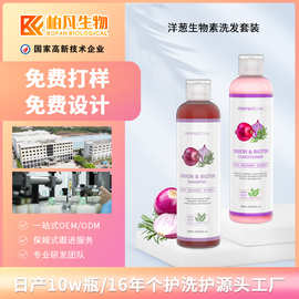 生物素洋葱洗发水护发素修护发根滋养柔顺控油头发蓬松定制