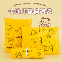 黄色小熊加厚快递袋子淘宝物流袋电商打包袋袋快寄包装袋加印LOGO
