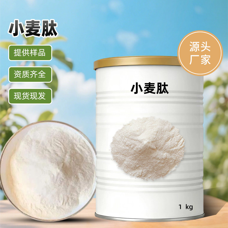 Wheat Peptides, Wheat Oligopeptide Powder, Water-Soluble Raw Material Powder, Wheat Protein Powder, Small Molecule Peptides in Stock Wheat Peptides, Wheat Oligopeptide Powder, Water-Soluble Raw Material Powder, Wheat Protein Powder, Small Molecule Peptides in Stock
