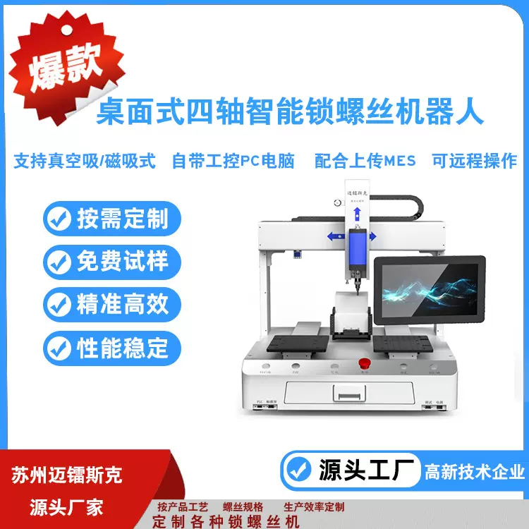 四轴自动锁螺丝机带PC锁螺丝机双工位螺丝机设备流水线打螺丝机厂