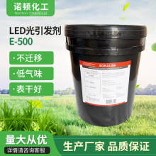 LED光引发剂光敏剂E-500深层固化表干好UV甲油胶塑胶漆LED油墨用