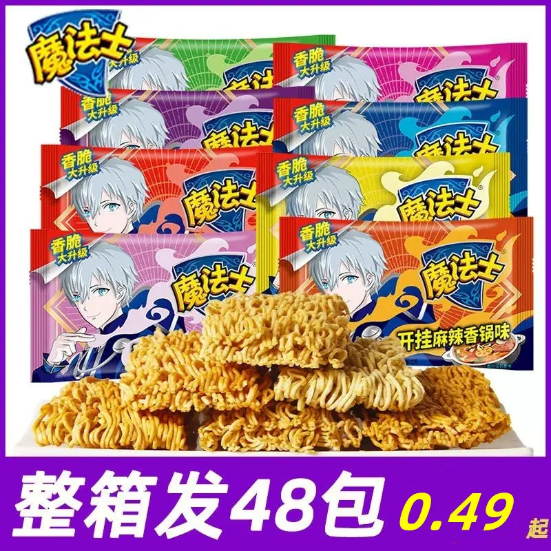 魔法士掌心脆干吃方便面袋装整箱批发网红怀旧小零食魔法师干脆面