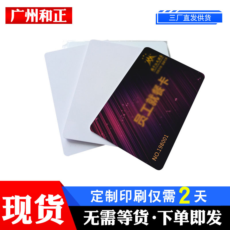 现货F08S白卡校园卡水卡公交卡ic卡磁条卡pvc卡健康卡 门诊IC卡