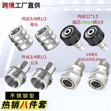 不锈钢接头22*1.5转3/8外丝枪水管快插接头1/2转3/4花园水管接头
