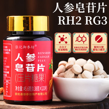 长白山人参皂苷片稀有总皂苷rh2 rg3 rb2 rg1 re生术护后皂甙命素