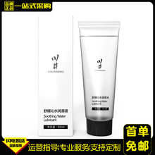 川井舒缓沁水润滑液60ML人体润滑剂油私处肛交房事成人情趣性用品