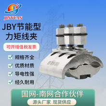 铝合金力矩线夹PGA502 603节能型JBY-2-3跨径异型并沟带绝缘护套