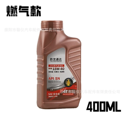 24V parking gas generator special Gasoline Engine Oil - gasoline-generator-oil-gasoline-oil-400ml