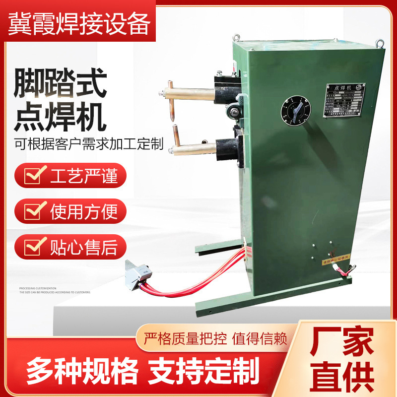 脚踏式点焊机DN-16-25焊接铜带钢带镀锌板不锈钢板高效