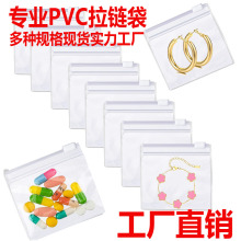 透明化妆品自封袋珠宝饰品服装收纳文件塑料包装袋 pvc高透拉链袋