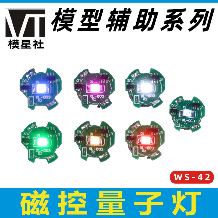MG HG RG 通用 磁控感应量子灯 LED发光灯适用于高达模型手办装饰