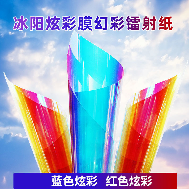 炫彩膜炫彩镭射纸七彩玻璃纸贴膜镭射膜滴胶手工彩虹透明彩色贴纸