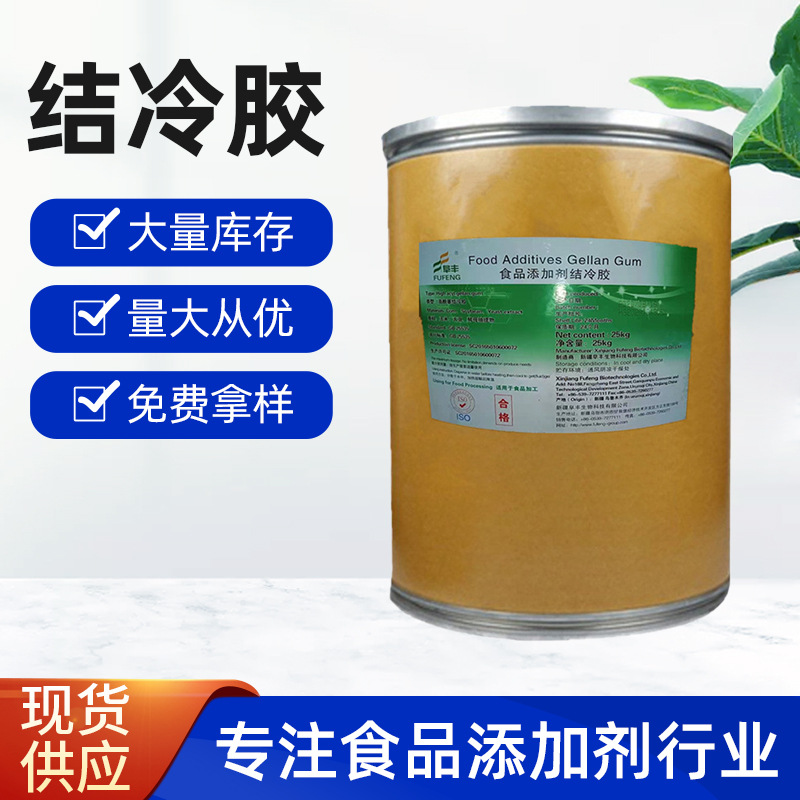 厂家供应极速发货结冷胶高酰基热稳定性 透明度高 饮料烘培增稠剂
