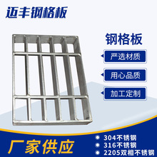 钢格板平台热镀锌复合踏步板304不锈钢格栅盖板 雨水篦子阴井盖板