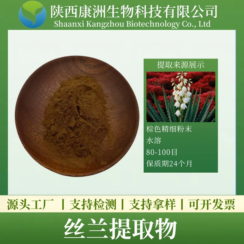丝兰提取物10:1 丝兰萃取粉 含丝兰皂甙 康洲生物  现货 厂家直供
