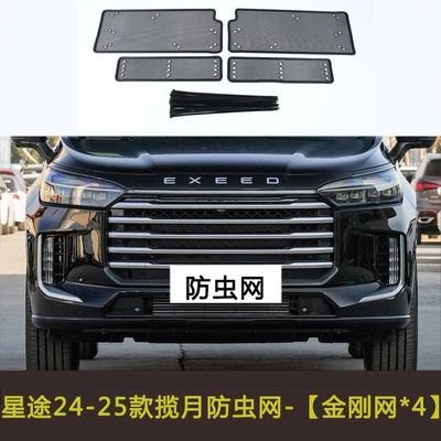Automobile anti-insect net — Net Water Tank Protection - 24-25-models-of-moon