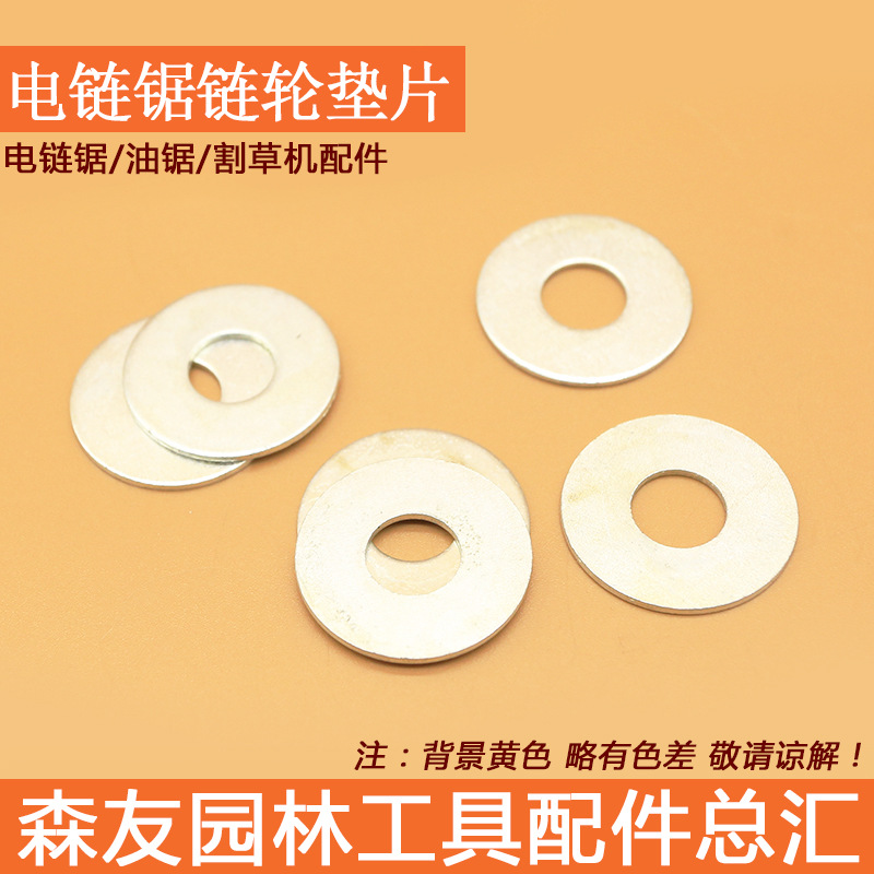 现货批发 5016电链锯链轮垫片 5016链轮夹片铁片 5016小齿垫片