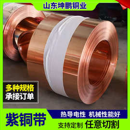加工定制纯紫铜 t2紫铜带 铜板 紫铜箔 接地导电铜带紫铜带
