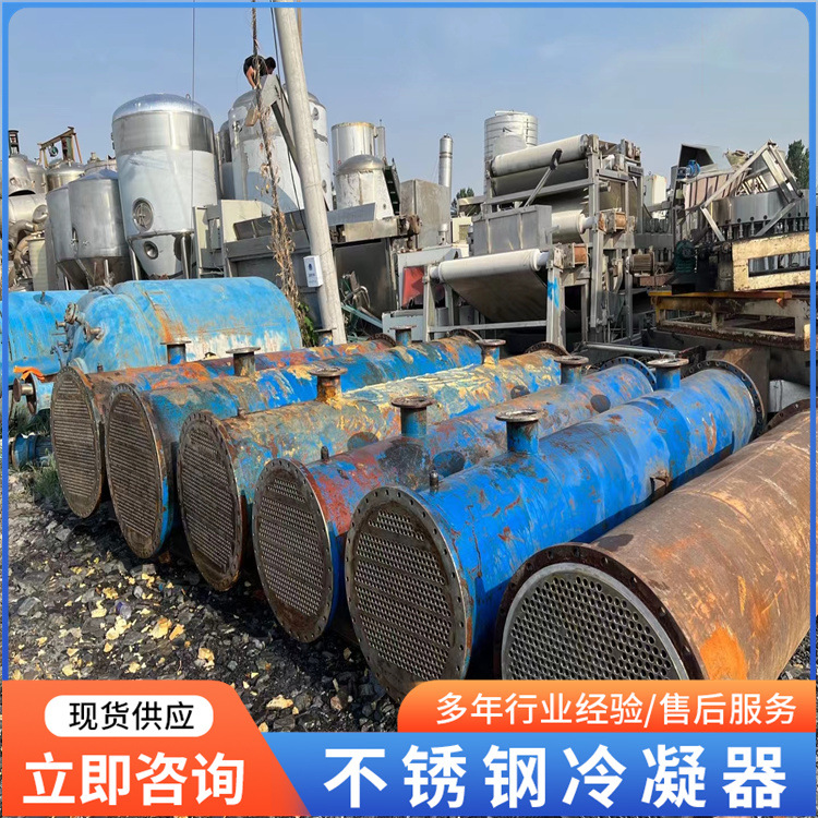 二手120平方不锈钢列管冷凝器 二手列管式冷凝器 钛材列管冷凝器