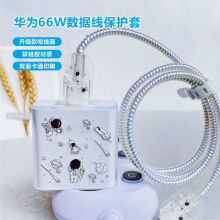 适用华为66w数据线保护套nova10/9/P50充电器荣耀70/magic4防折断