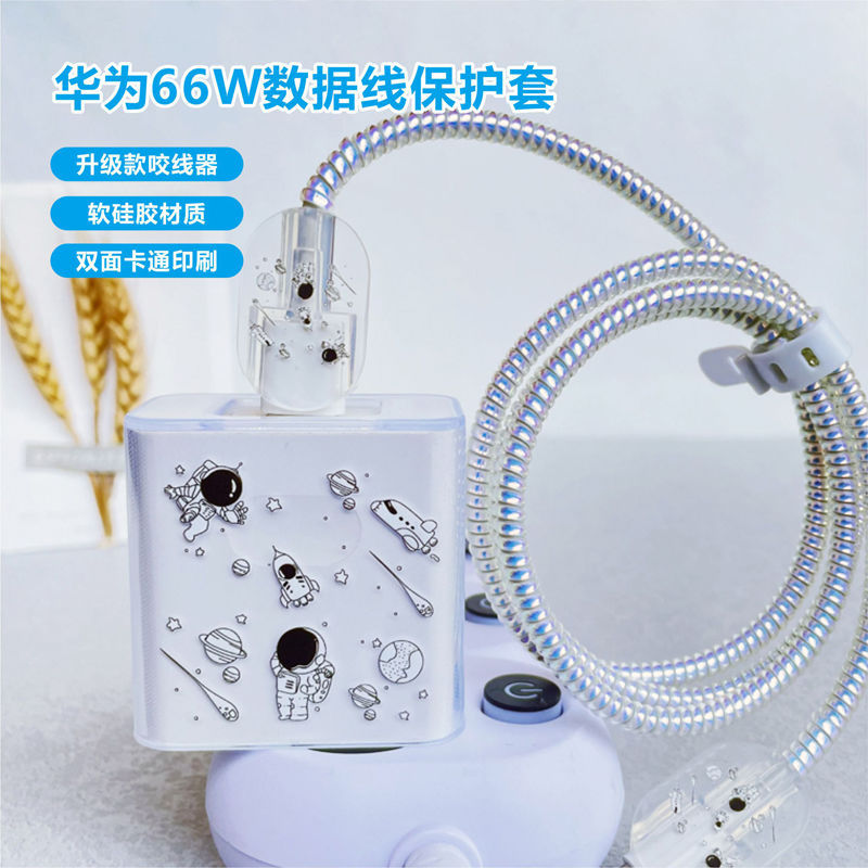 适用华为66w数据线保护套nova10/9/P50充电器荣耀70/magic4防折断