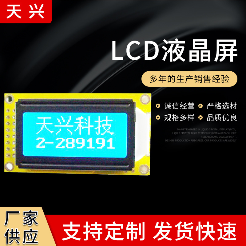 20年生 产厂家供应6432液晶屏模块带中文字库液晶屏质量保修