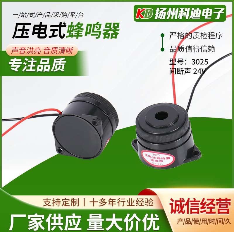 螺旋盖3-24V压电有源蜂鸣器 压电式蜂鸣器间断声3025 3-24V