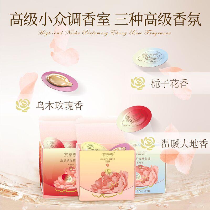 茶奈奈次抛护发精油柔顺护发焕亮修护烫染持久留香滋润护理顺滑|undefined
