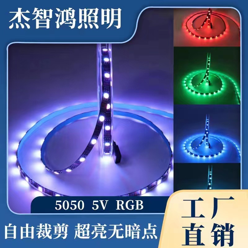 LED12v 5050 RGB灯带一米60灯 6mm酒吧灯光展会灯条发光用品灯箱