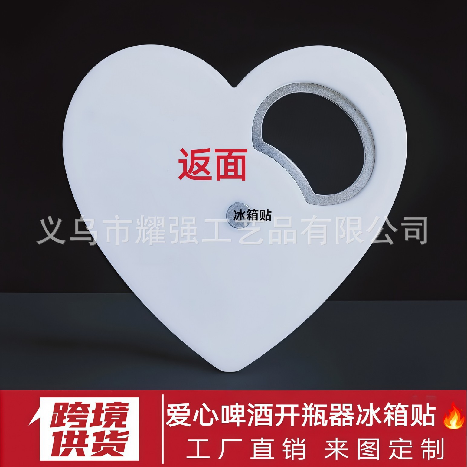 Abridor de botellas de plástico con forma de corazón